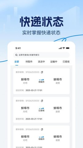 实时物流精准查 1.0.3 手机版 3