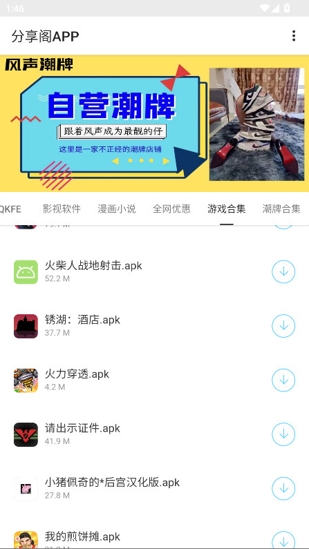 分享阁2.0 2.0 安卓版 2