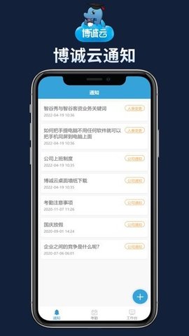 博诚云 3.2.5 安卓版 2