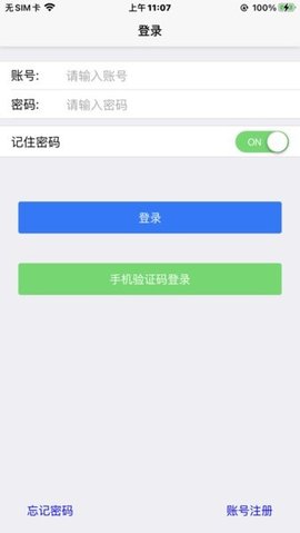岚桥港生产管理移动平台 1.4.30 手机版 1