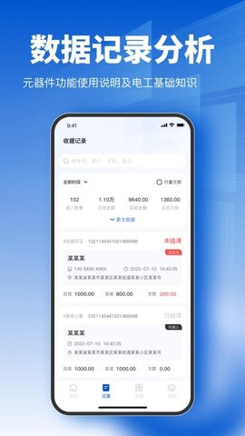 电子收据宝 1.1.7 安卓版 3