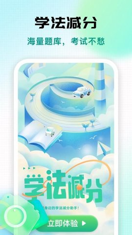 学法减分专家 1.0.1 官方版 1