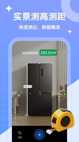 拍照测距专家 1.1.0 安卓版 3