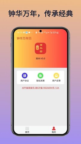 钟华万年历 H5.1 安卓版 3