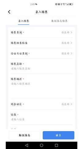 安责通 3.9 最新版 3