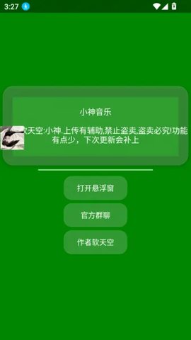 小神音乐 1.1.0 安卓版 1