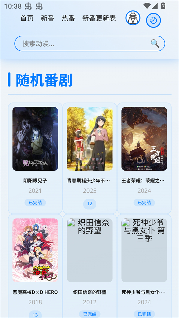 星陨动漫 2.5.6 安卓版 1