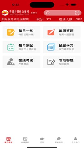 晋能培训教育管理 1.0.78 手机版 3