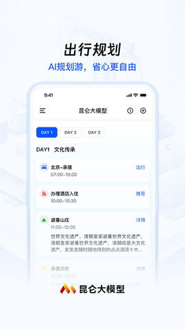 昆仑大模型 1.5.1 安卓版 3