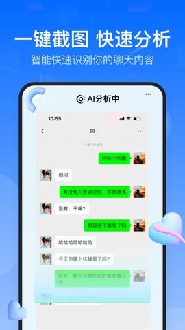 AI聊天分析 1.5.0 手机版 1