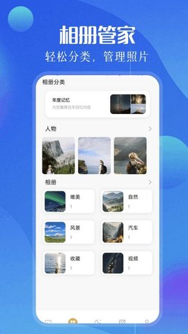 相册照片管家 1.6 安卓版 1