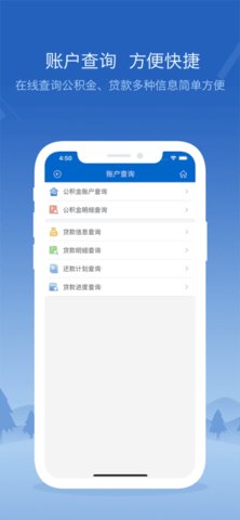 松原公积金 1.1.7 手机版 3