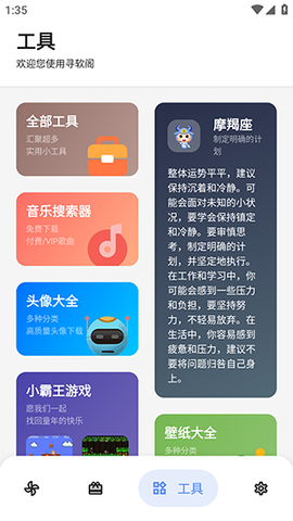 寻软阁 1.0.1 最新版 1