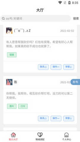 砍价帮 14.0 安卓版 1