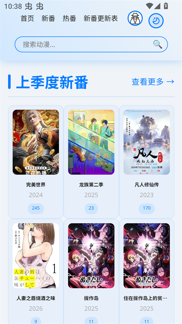 星陨动漫 2.5.6 安卓版 2
