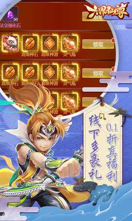 六界仙尊变态版 1.0.0 手机版 4