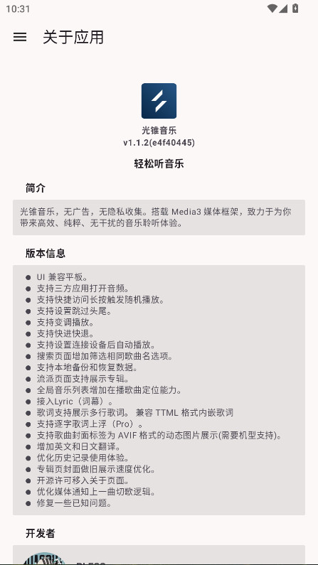 光锥音乐 v1.1.2(e4f40445) 安卓版 2