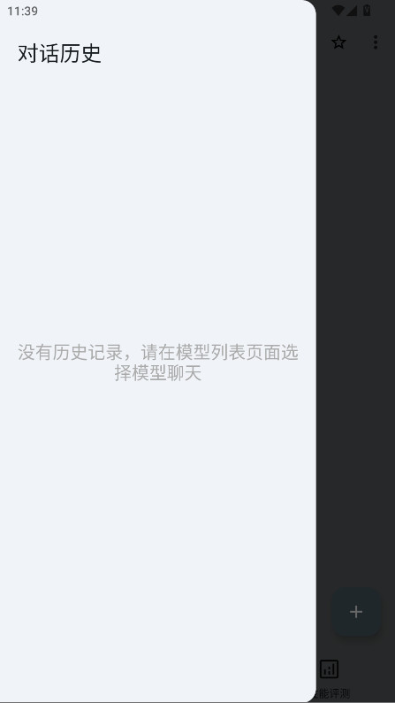 MNN Chat 0.7.5 安卓版 2