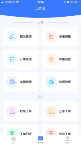 互惠管家 2.1.8 官方版 3