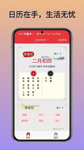 钟华万年历 H5.1 安卓版 1