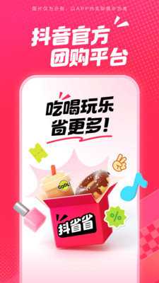 抖省省 36.9.1 安卓版 2