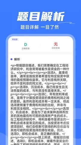 建造师刷题 1.1.0 手机版 2