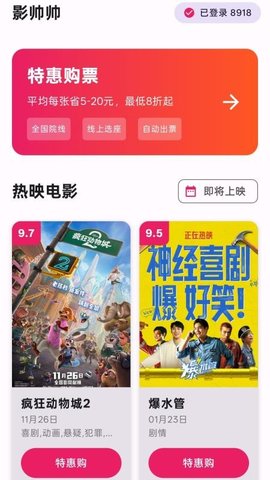 影帅帅特价电影票 1.1.6 安卓版 2