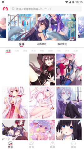 漫兜兜壁纸 2.1.1 安卓版 1