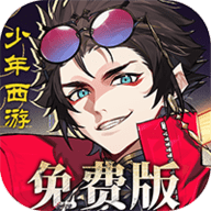 少年西游记2国际服 1.0.20 最新版