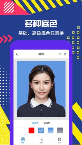 制作证件照助手 2.0.7 手机版 1