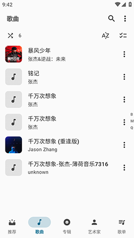 PureMusic 6.3.6 安卓版 3