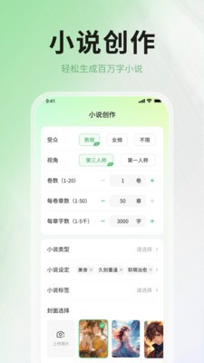 AI小说写作助手 1.0.0 安卓版 2