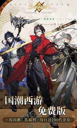 少年西游记2国际服 1.0.20 最新版 0