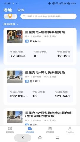 快来超充联盟 1.0.4 手机版 3