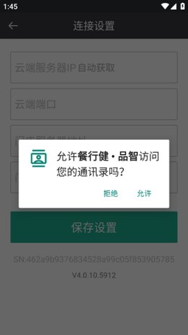 餐行健品智 4.0.10.5912 手机版 3