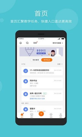 智慧云教学 5.9.7 安卓版 3