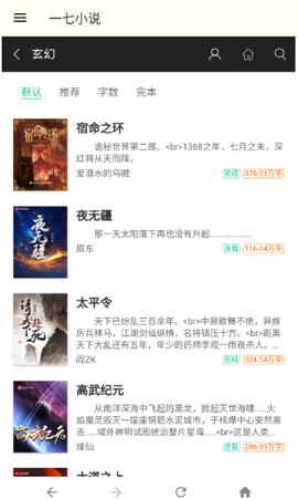 一七小说 1.0 安卓版 3