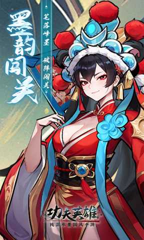 功夫英雄4399 1.0.6 最新版 2