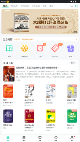 当当电子书 10.8.10 安卓版 3