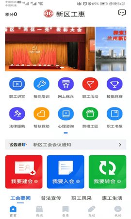 新区工惠 1.0.3 最新版 2
