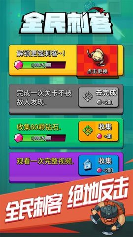 全民刺客 1.0.0 安卓版 2