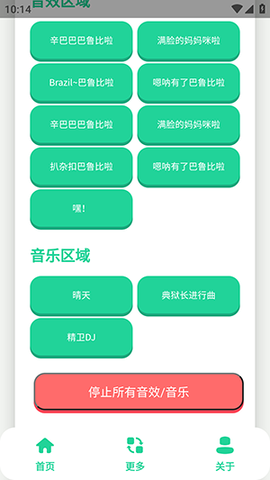 丹尼尔语音盒 1.1 安卓版 2