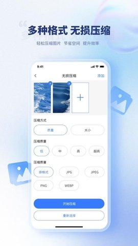 压缩图片 1.3.3 手机版 3