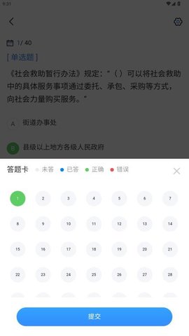 社工考试真题 1.0 官方版 2