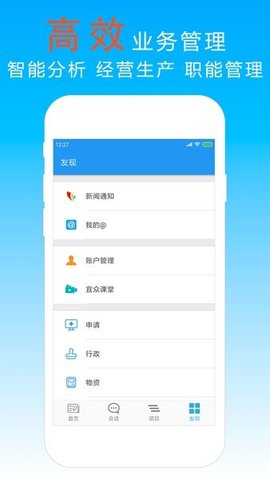 宜众项目管理 7.0.1 官方版 3