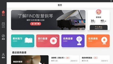FIND智慧钢琴 5.1.7 安卓版 2