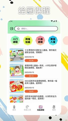 liblib画画 1.2 最新版 3