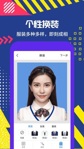 制作证件照助手 2.0.7 手机版 2