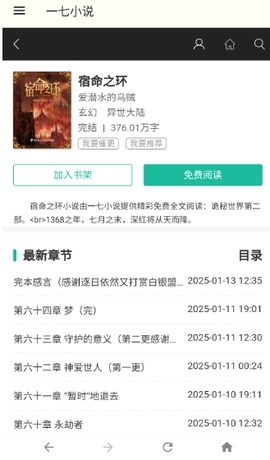一七小说 1.0 安卓版 2