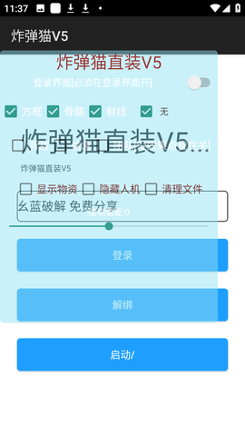 炸弹猫V5 3.3.7.1010 最新版 1